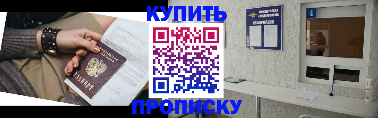 купить прописку в Тереке