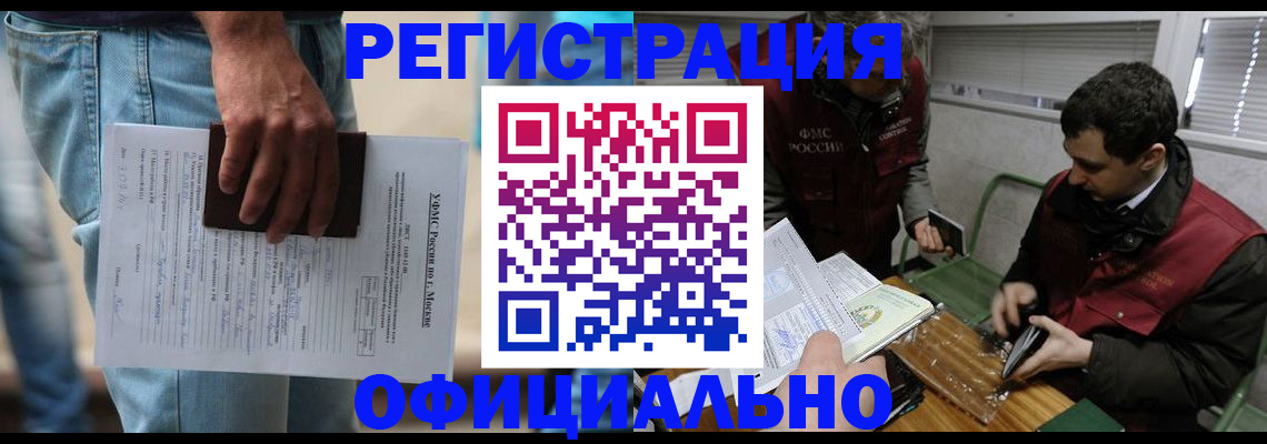 миграционный учет в Тереке