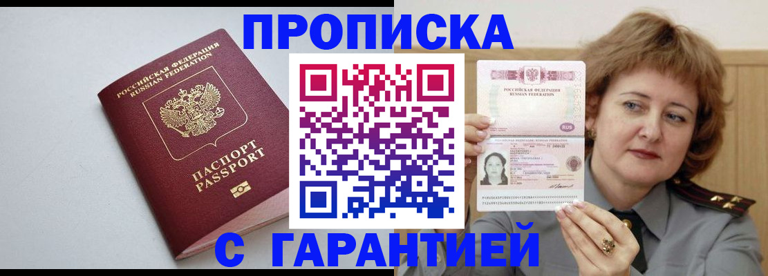 прописка для школы в Тереке