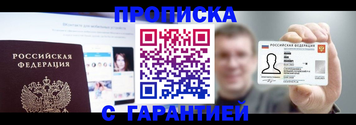 прописка 2025 в Тереке