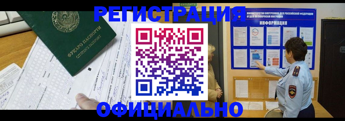 прописка для работы в Тереке